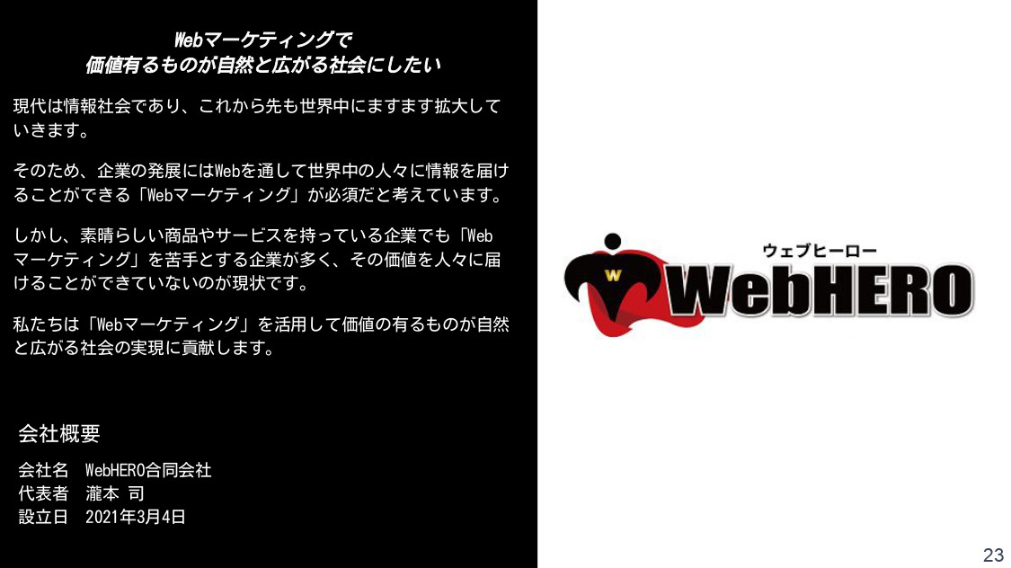 WebHERO合同会社 - HP制作ダウンロード資料 - {(6 + 1)}ページ目