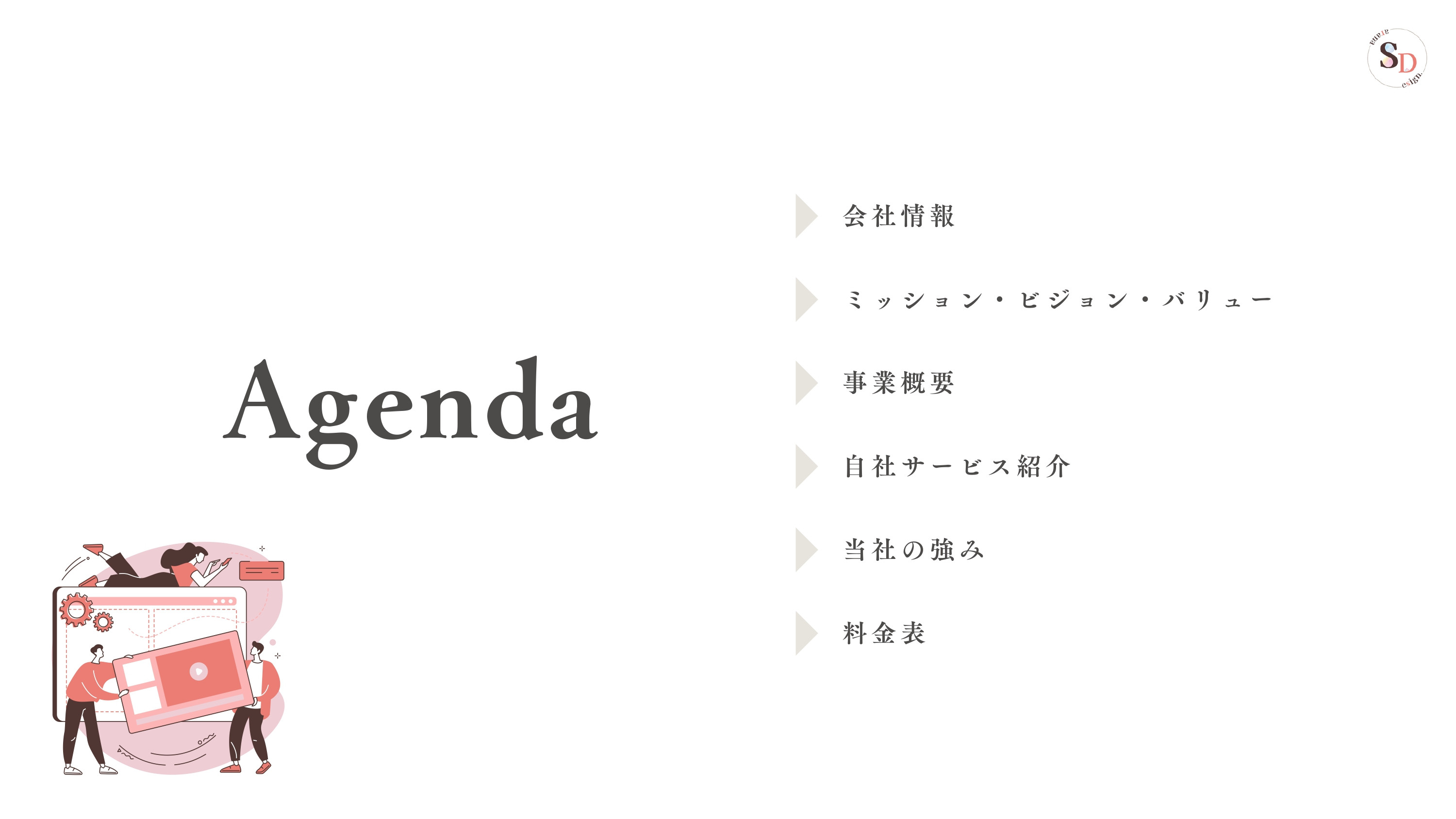 Sarana_Design. - 会社案内 - {(1 + 1)}ページ目