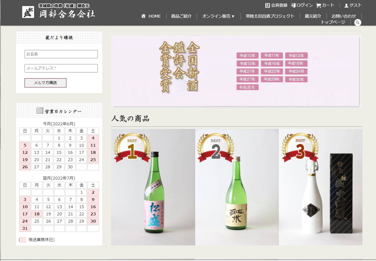 茨城県の地酒「松盛」醸造元 岡部合名会社のスクショ(PC下層ページ)