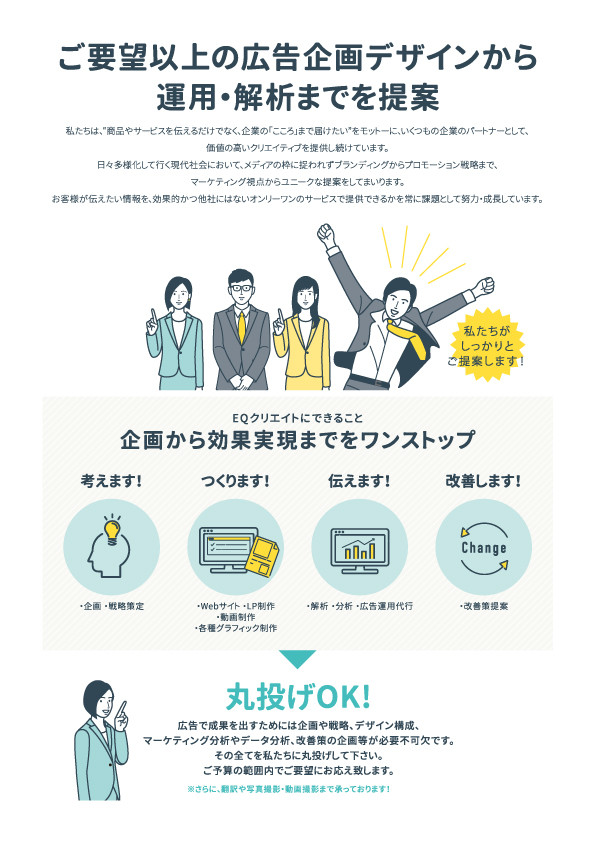 株式会社EQクリエイト - 事業紹介 - {(1 + 1)}ページ目