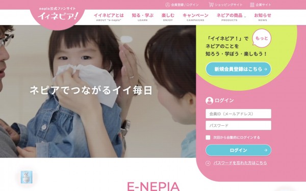 王子ネピア株式会社 公式ファンサイト イイネピア!