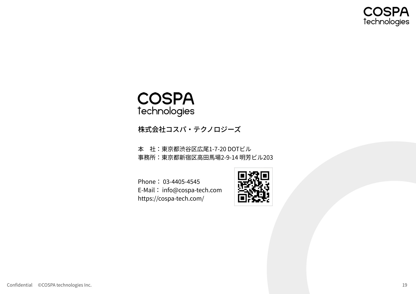 株式会社コスパ・テクノロジーズ - 会社案内 - {(12 + 1)}ページ目