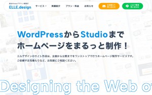 エルデザイン/Webデザイン事務所