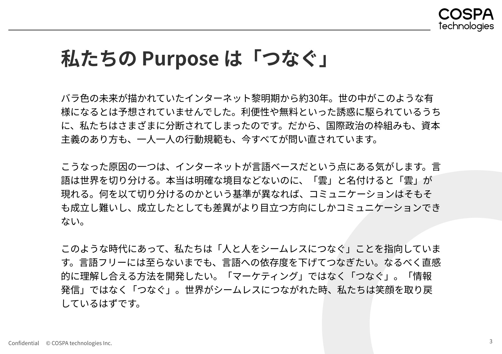 株式会社コスパ・テクノロジーズ - 会社案内 - {(3 + 1)}ページ目