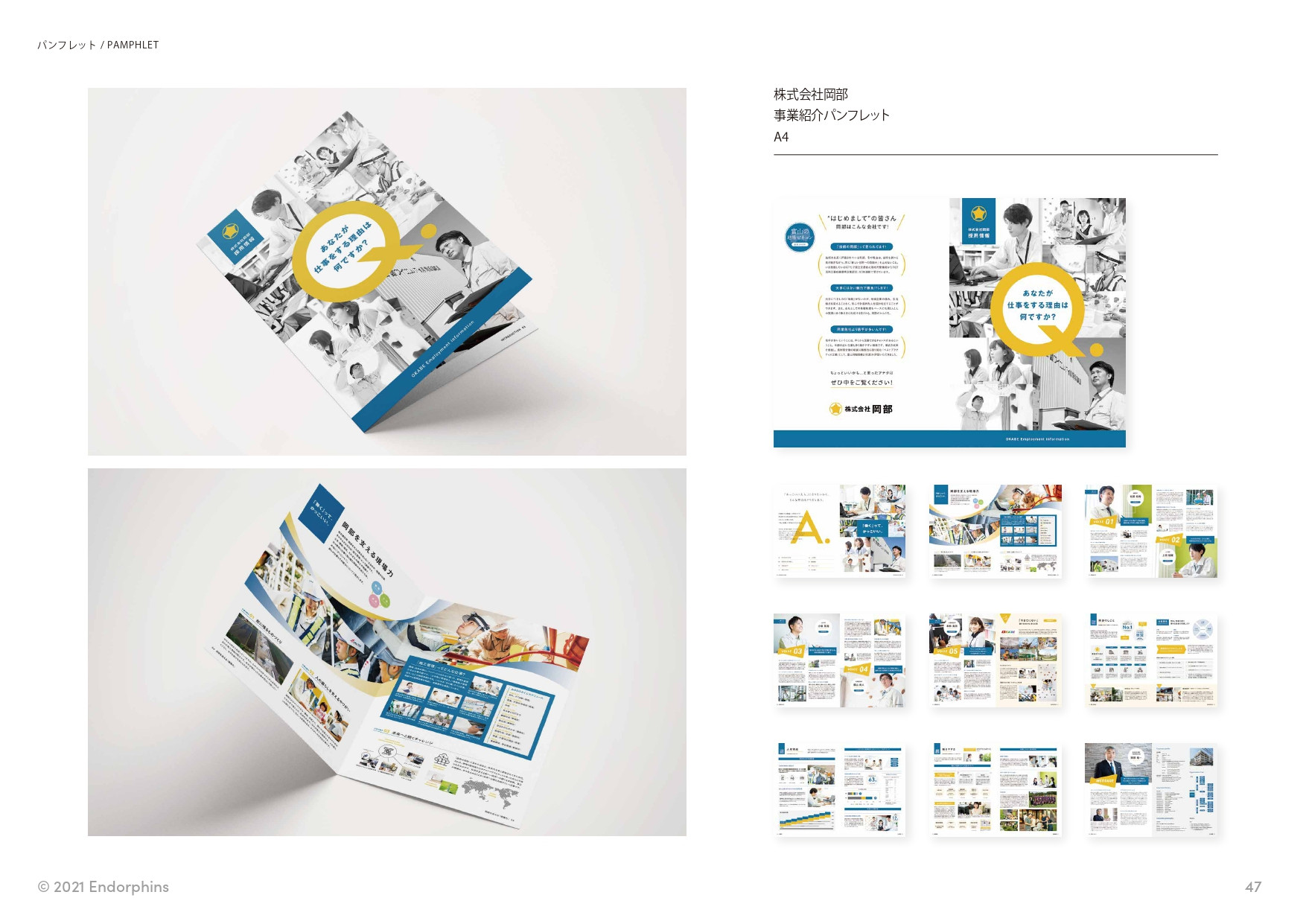合同会社 エンドルフィンズ - 制作実績 / ポートフォリオ - {(47 + 1)}ページ目