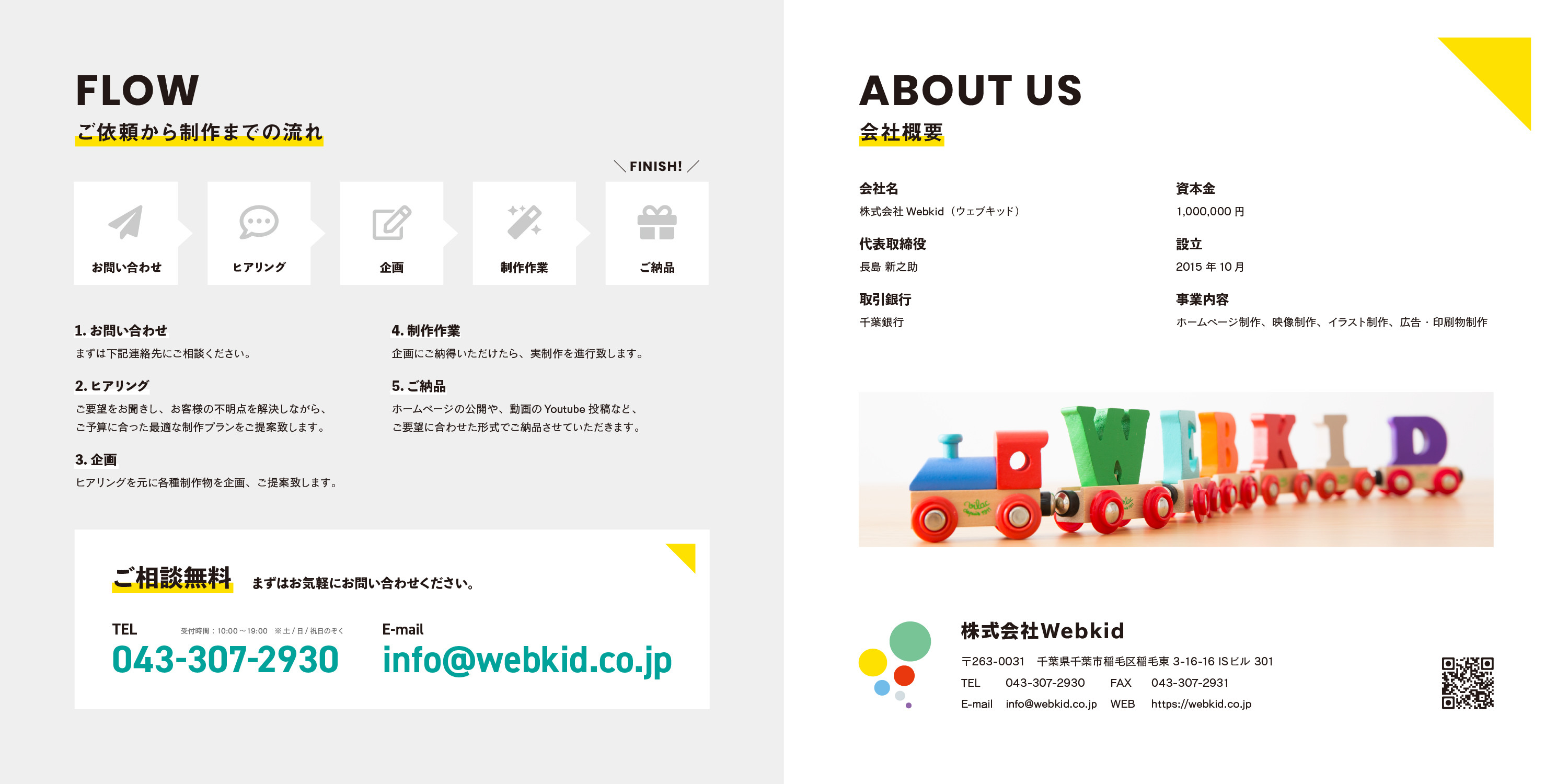 株式会社Webkid - 会社案内 - {(7 + 1)}ページ目