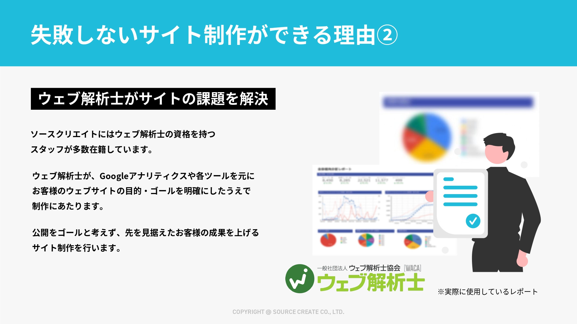 株式会社ソースクリエイト - 株式ソースクリエイト会社資料 - {(9 + 1)}ページ目