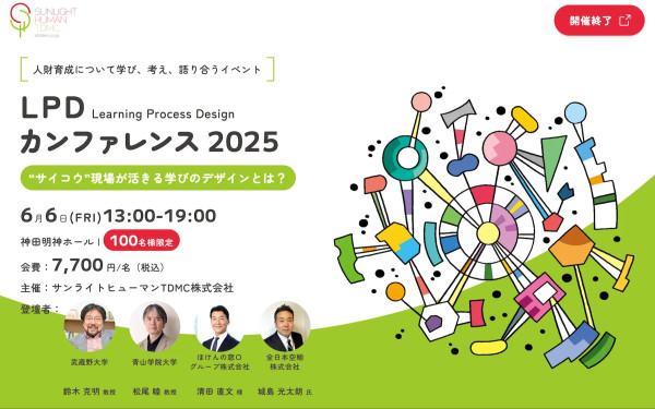 人材教育会社様 イベント特設サイト