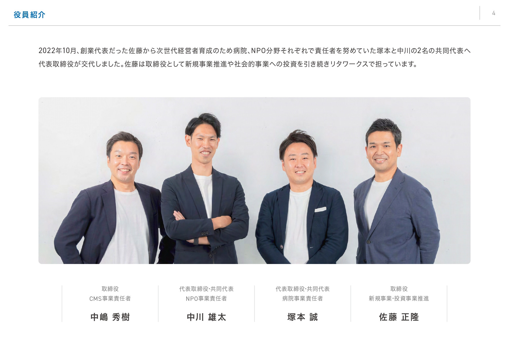 リタワークス株式会社 - リタワークス会社案内 - {(3 + 1)}ページ目