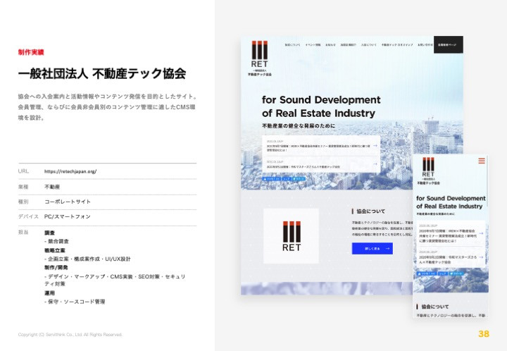 株式会社サービシンク - 株式会社サービシンク会社案内 - {(37 + 1)}ページ目