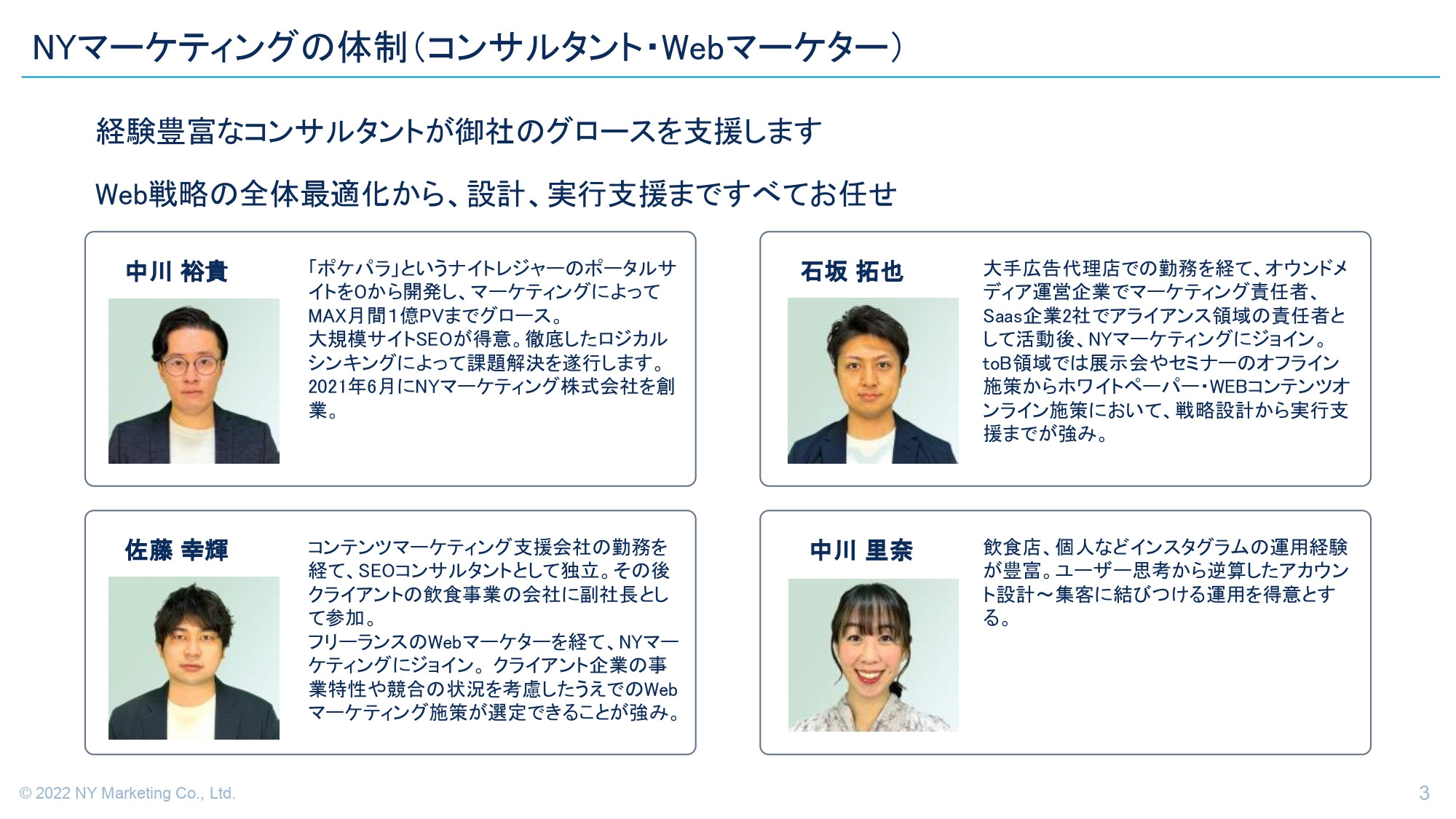 NYマーケティング株式会社 - 【会社紹介】NYマーケティング株式会社 - {(2 + 1)}ページ目