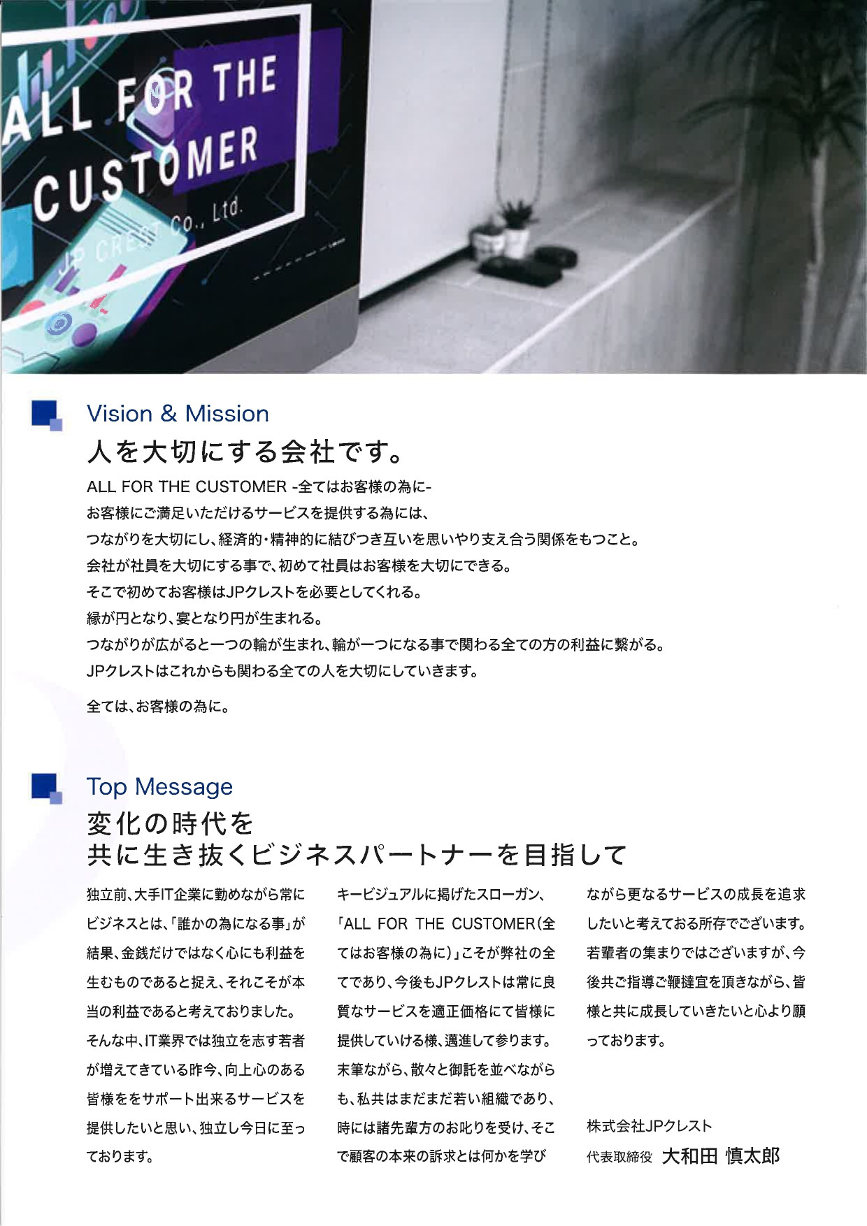 株式会社ＪＰクレスト　東京オフィス - パンフレット - {(1 + 1)}ページ目