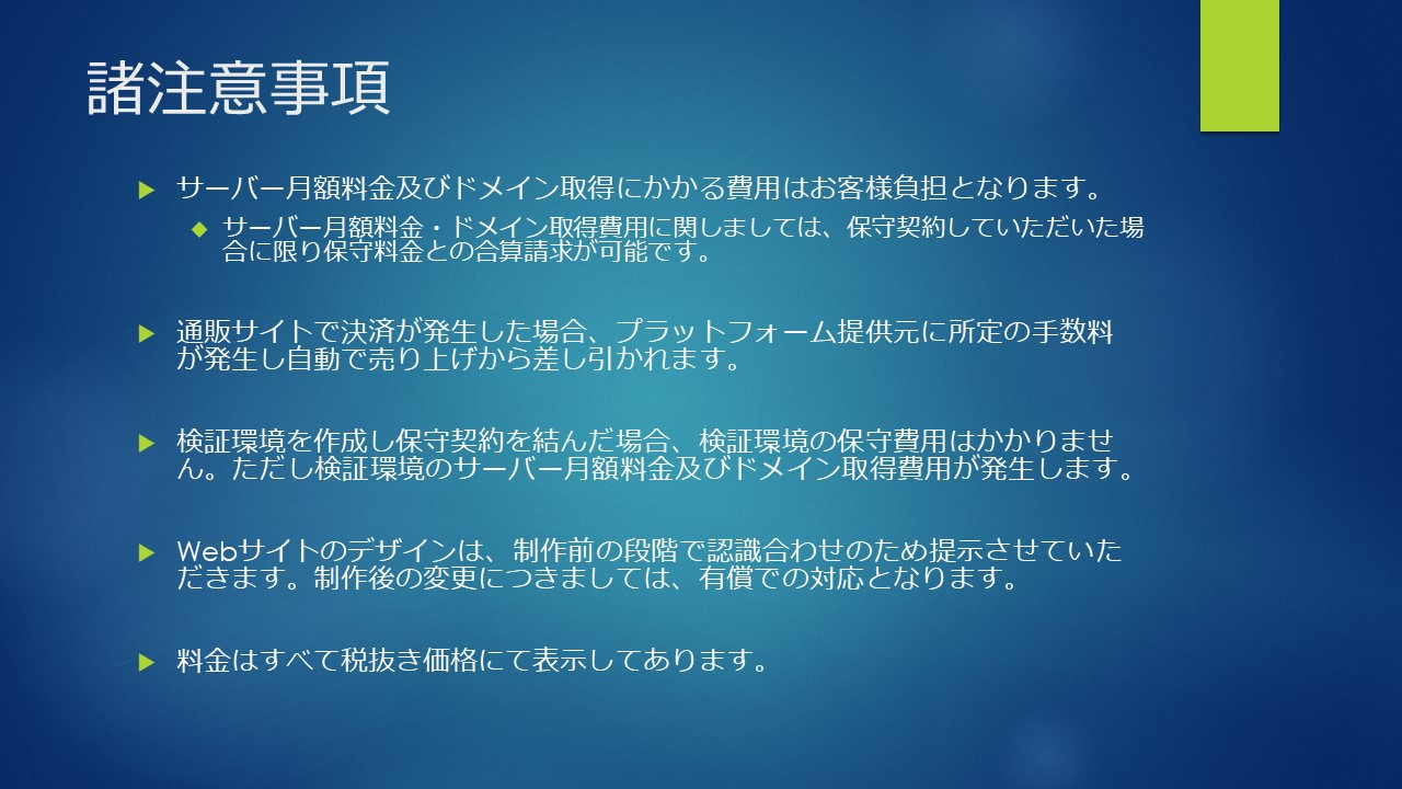 合同会社ＭetisFlow - ＥＣサイト制作プラン資料 - {(10 + 1)}ページ目