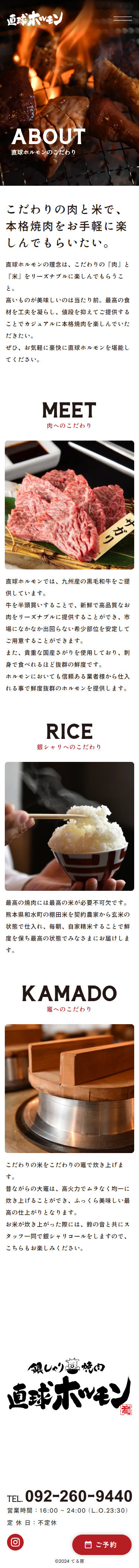 直球ホルモン様|焼肉屋のサービスサイトリニューアルのスクショ(SP下層ページ)