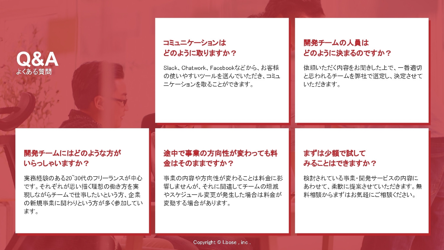 株式会社Lbose(エルボーズ） - 会社案内・新規事業開発支援「ATTEND biz」事業案内 - {(12 + 1)}ページ目