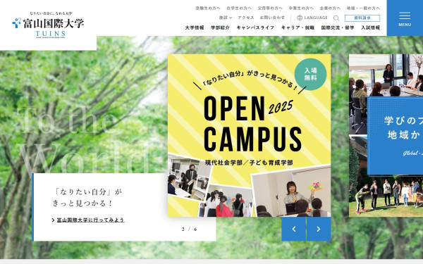 富山国際大学