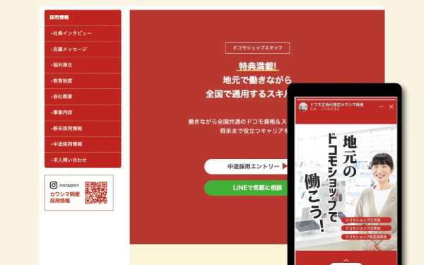 カワシマ興産株式会社採用ページ
