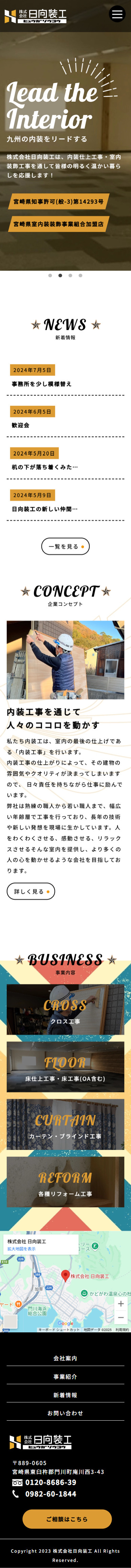 株式会社日向装工 コーポレートサイトのスクショ（SPトップページ）