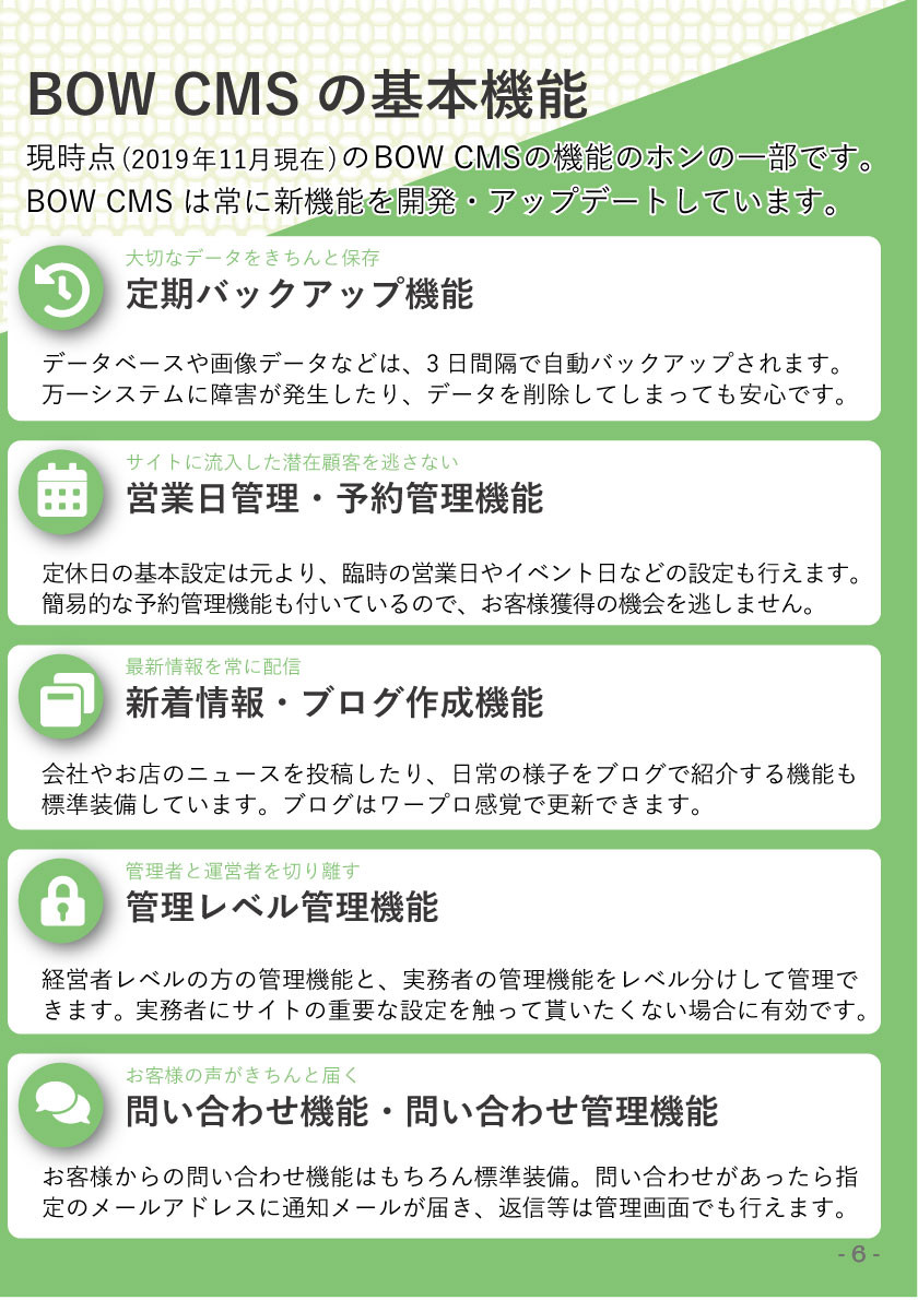 BOWコンピューティングサポート - BOW CMSによるホームページ制作 - {(5 + 1)}ページ目