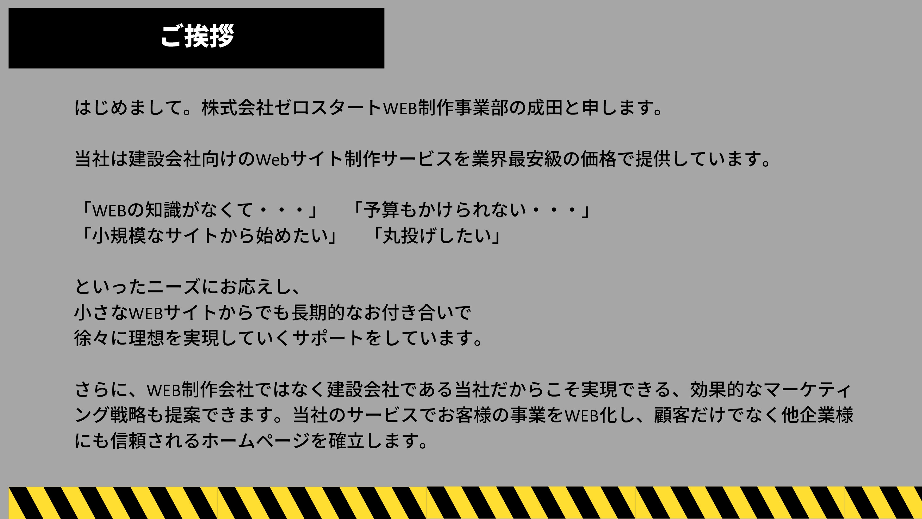 株式会社ゼロスタート - 個人事業主様・中小企業様のビジネスを徹底サポート - {(2 + 1)}ページ目