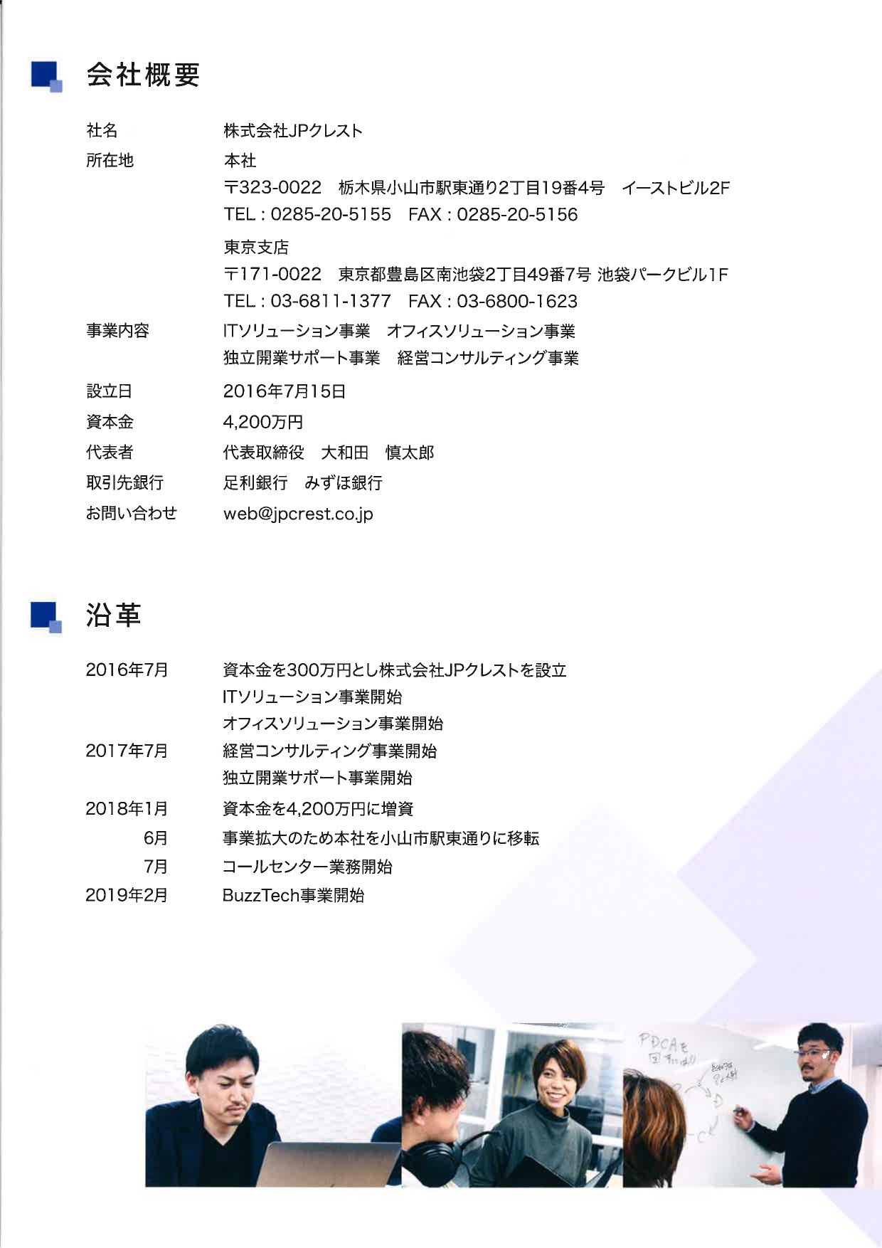 株式会社ＪＰクレスト　東京オフィス - パンフレット - {(2 + 1)}ページ目