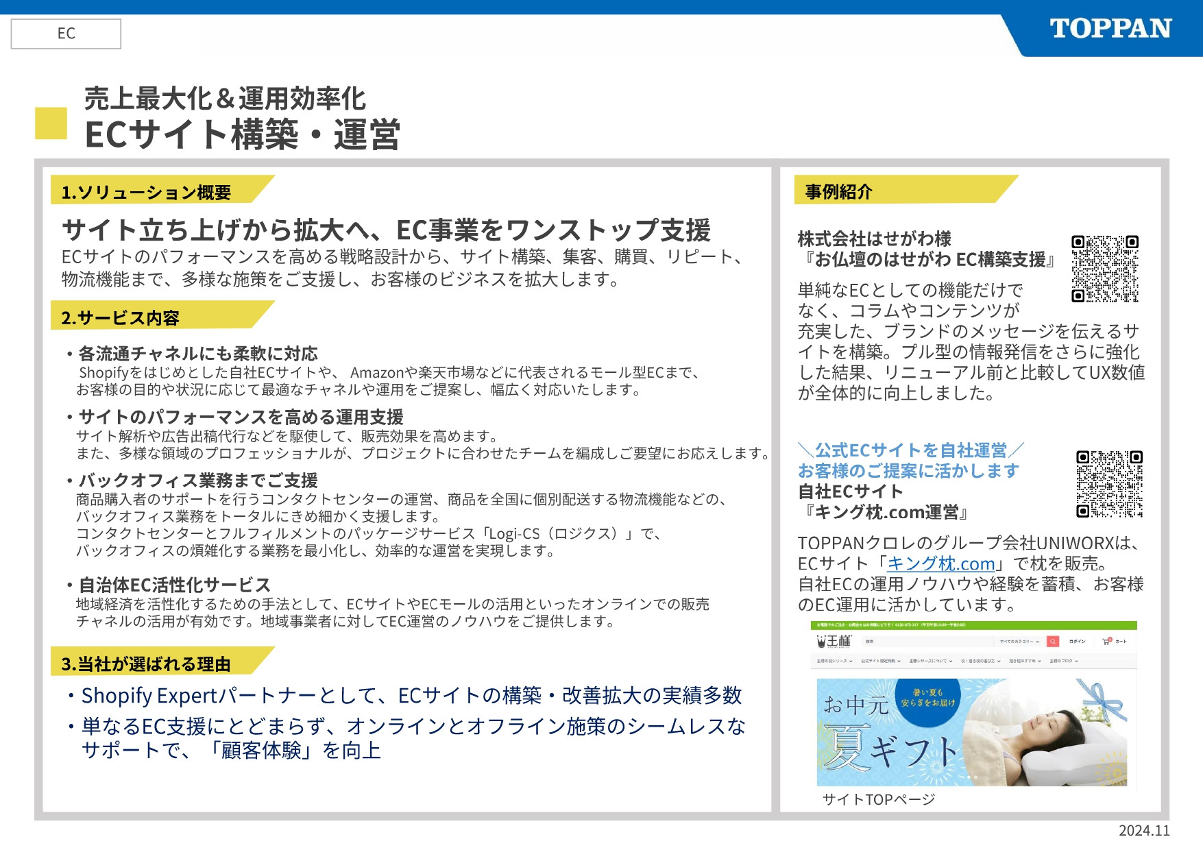 TOPPANクロレ株式会社 - 事例紹介 - {(5 + 1)}ページ目