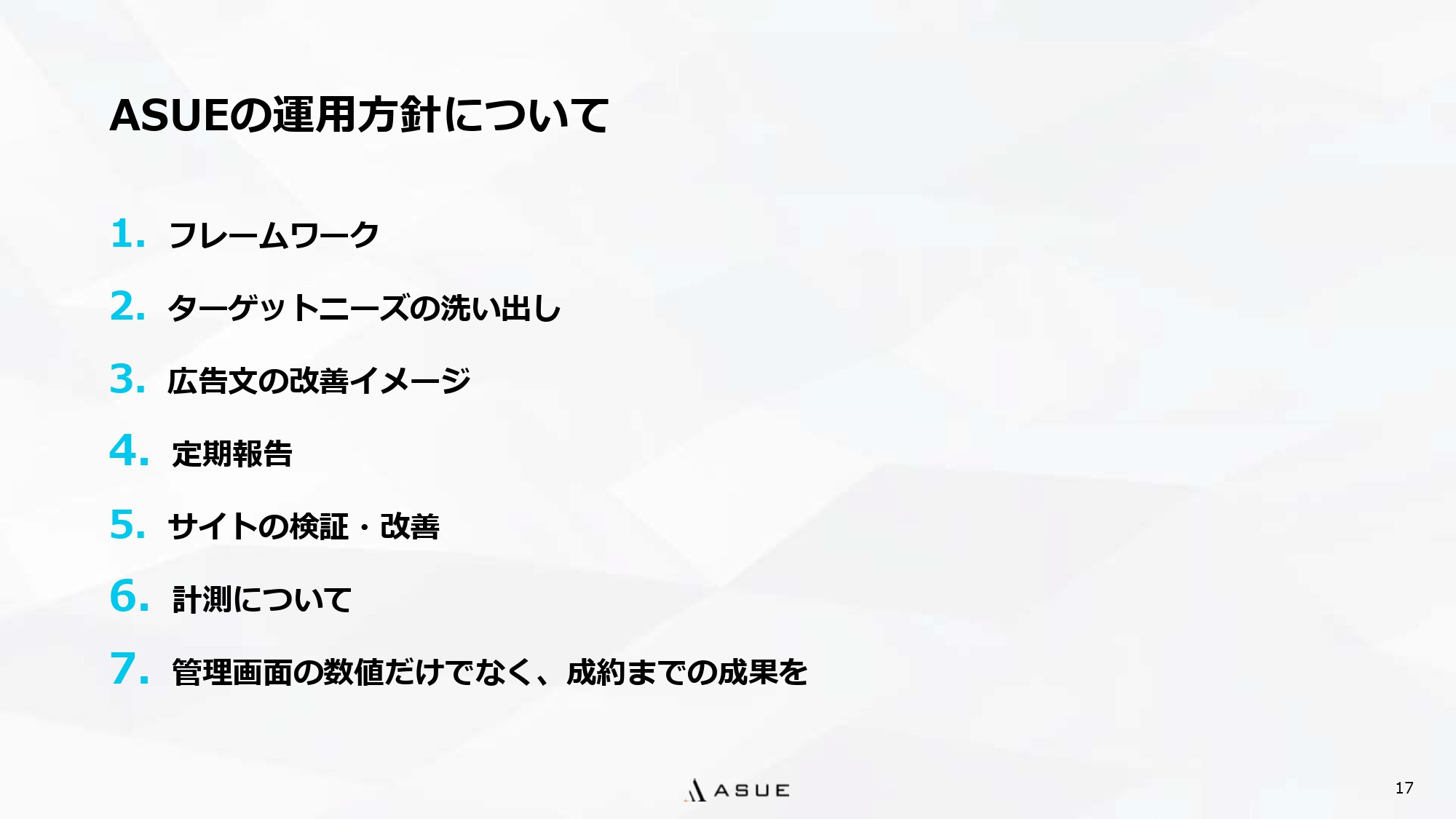 ASUE株式会社 - 会社概要&サービス紹介資料 - {(15 + 1)}ページ目