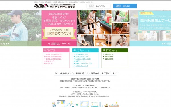 ダスキンあざみ野支店