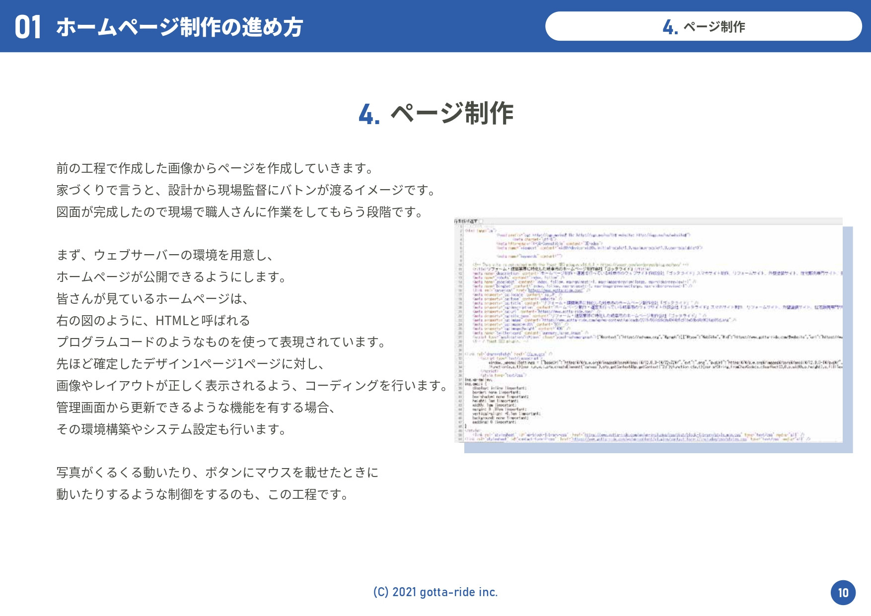 株式会社ゴッタライド - ホームページ・リニューアルの進め方ガイド（抜粋版） - {(11 + 1)}ページ目