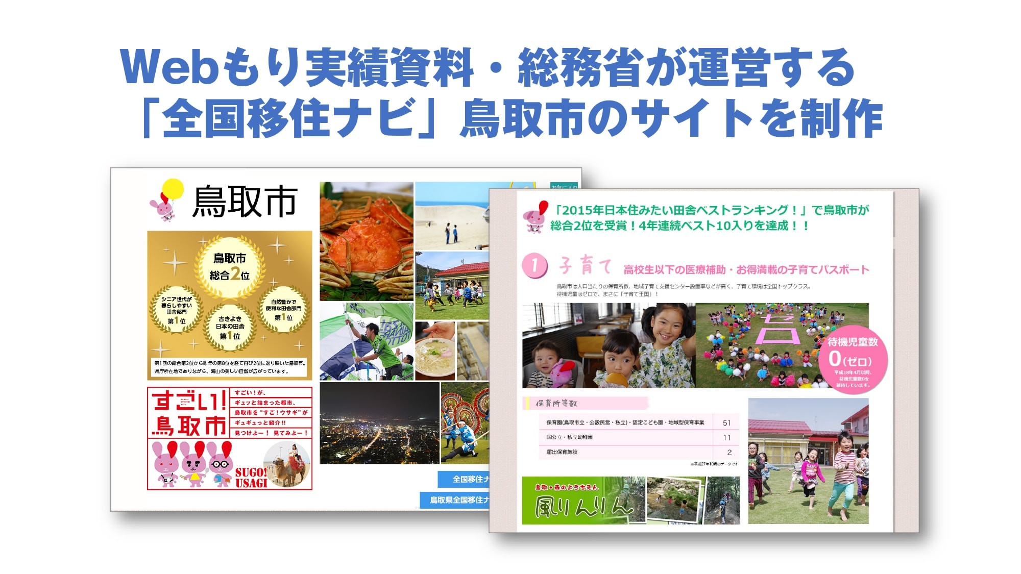株式会社webもり - 実績資料 - {(7 + 1)}ページ目