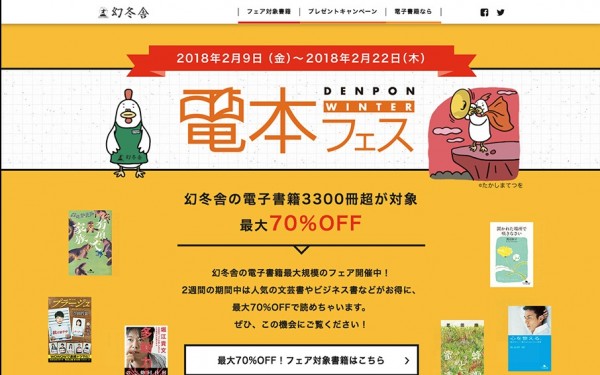 【東京都】株式会社幻冬舎 キャンペーンサイト