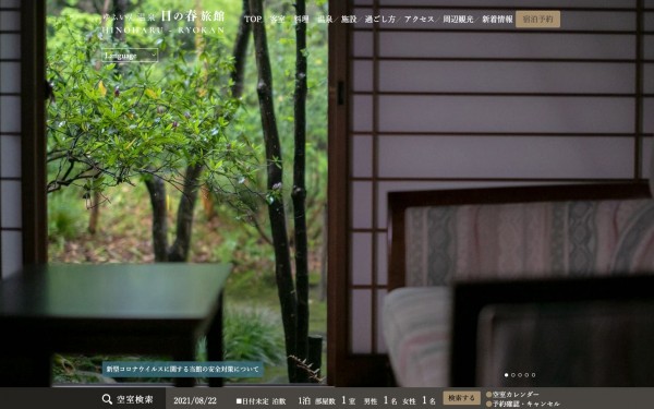 【由布院】日の春旅館 公式ホームページ