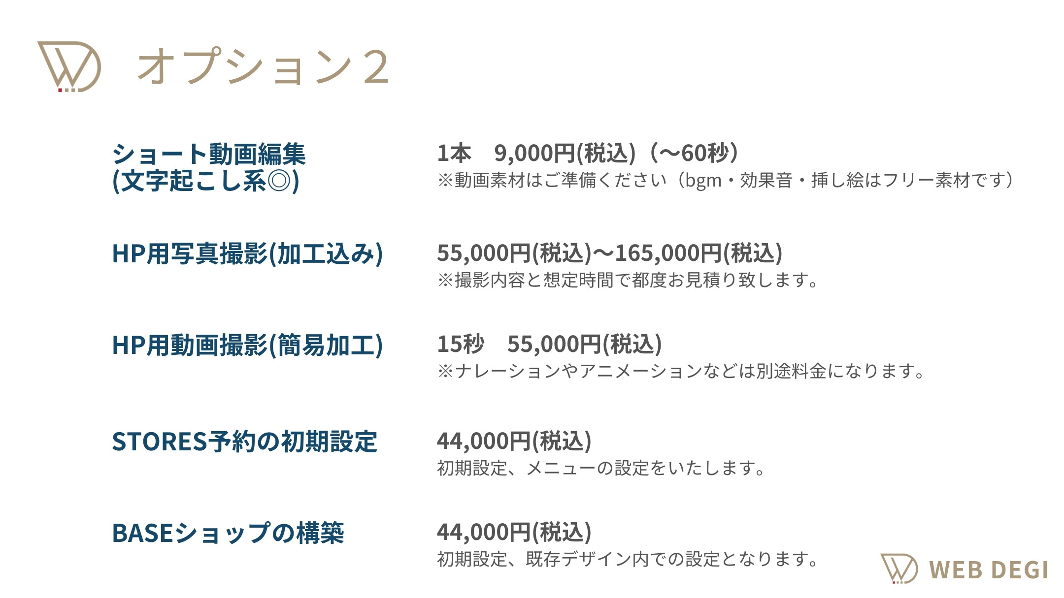 WEB DEGI（うぇぶでじ） - サービス資料 - {(15 + 1)}ページ目