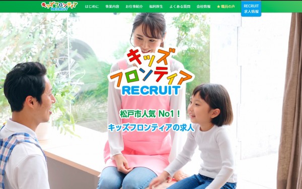 キッスフロンティア RECRUIT さま