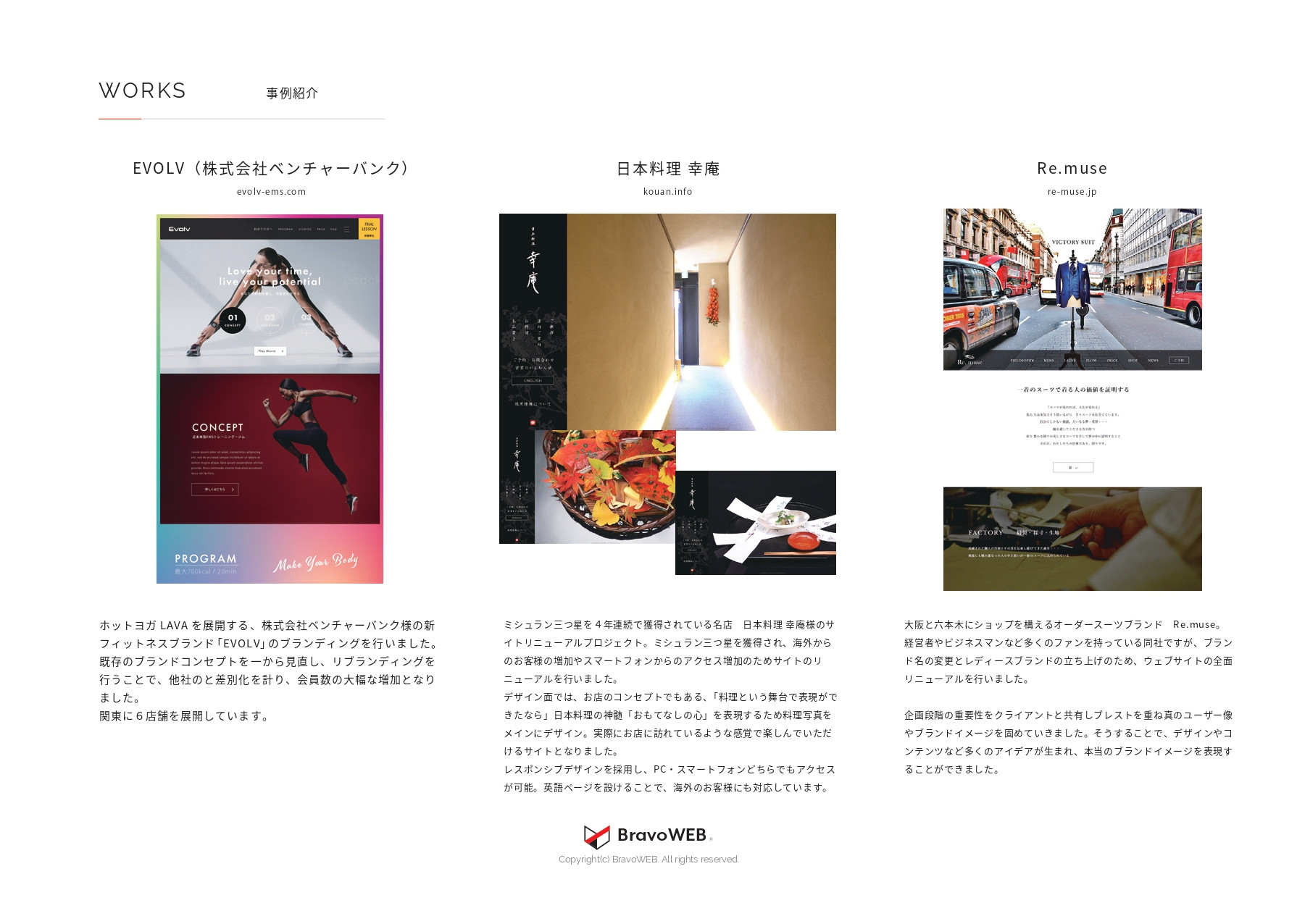 株式会社フィールビー - BravoWEB　サービス資料 - {(11 + 1)}ページ目