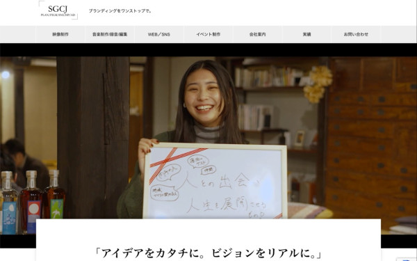 株式会社SOUNDGARDEN