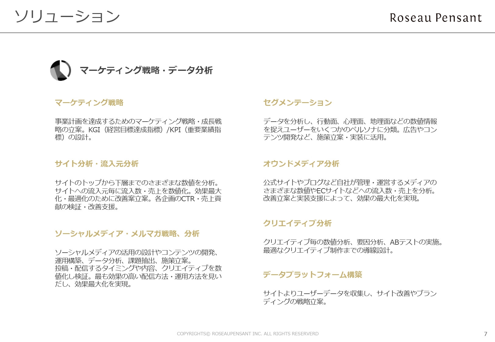 株式会社Roseau Pensant（ロゾパンサン） - 会社案内 - {(7 + 1)}ページ目