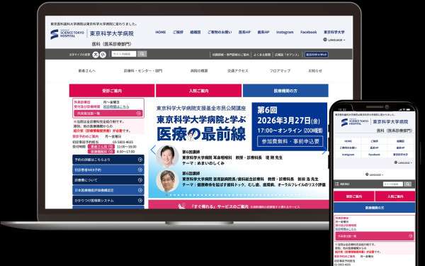 東京科学大学病院 公式サイト