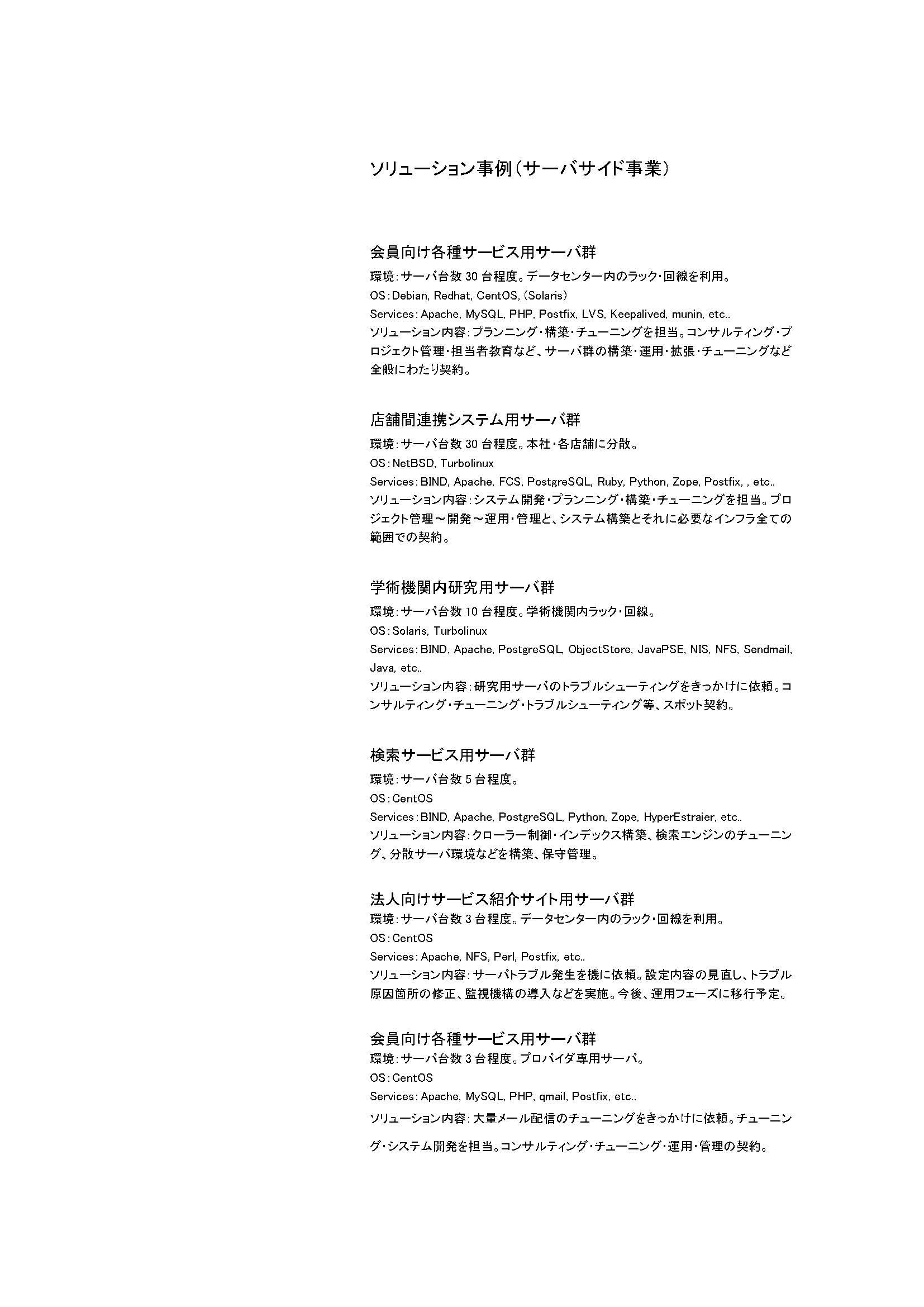 有限会社サウンドボード - 会社案内 - {(4 + 1)}ページ目