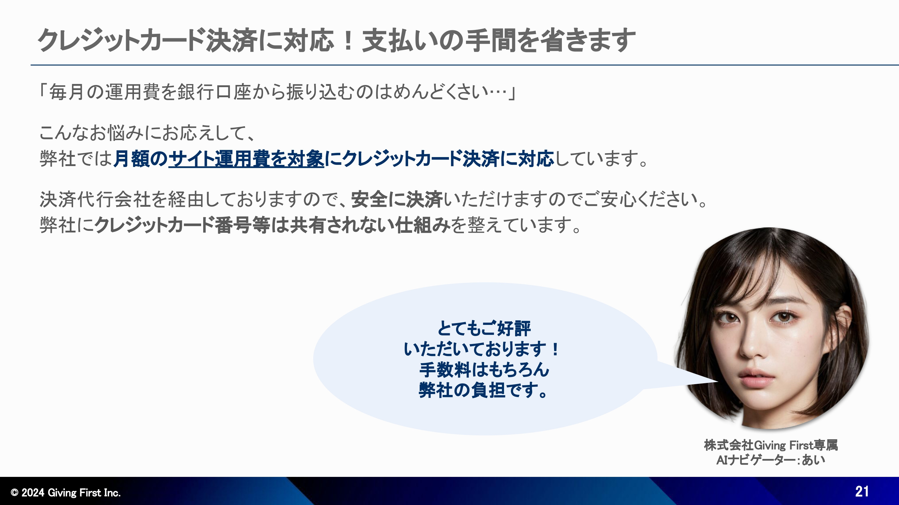 株式会社Giving First - Webサイト制作サービス紹介資料 - {(20 + 1)}ページ目