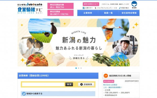 新潟企業情報ナビサイト（にいがたジョブカフェ事業様）