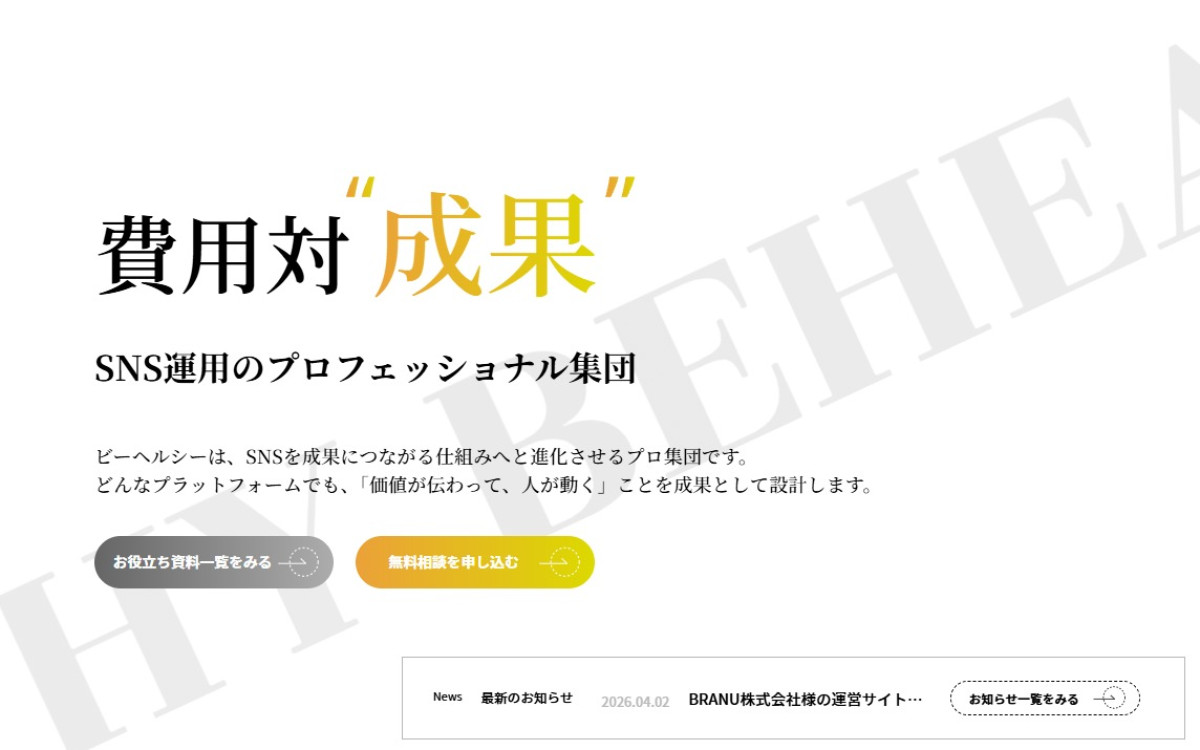 株式会社ビーヘルシー