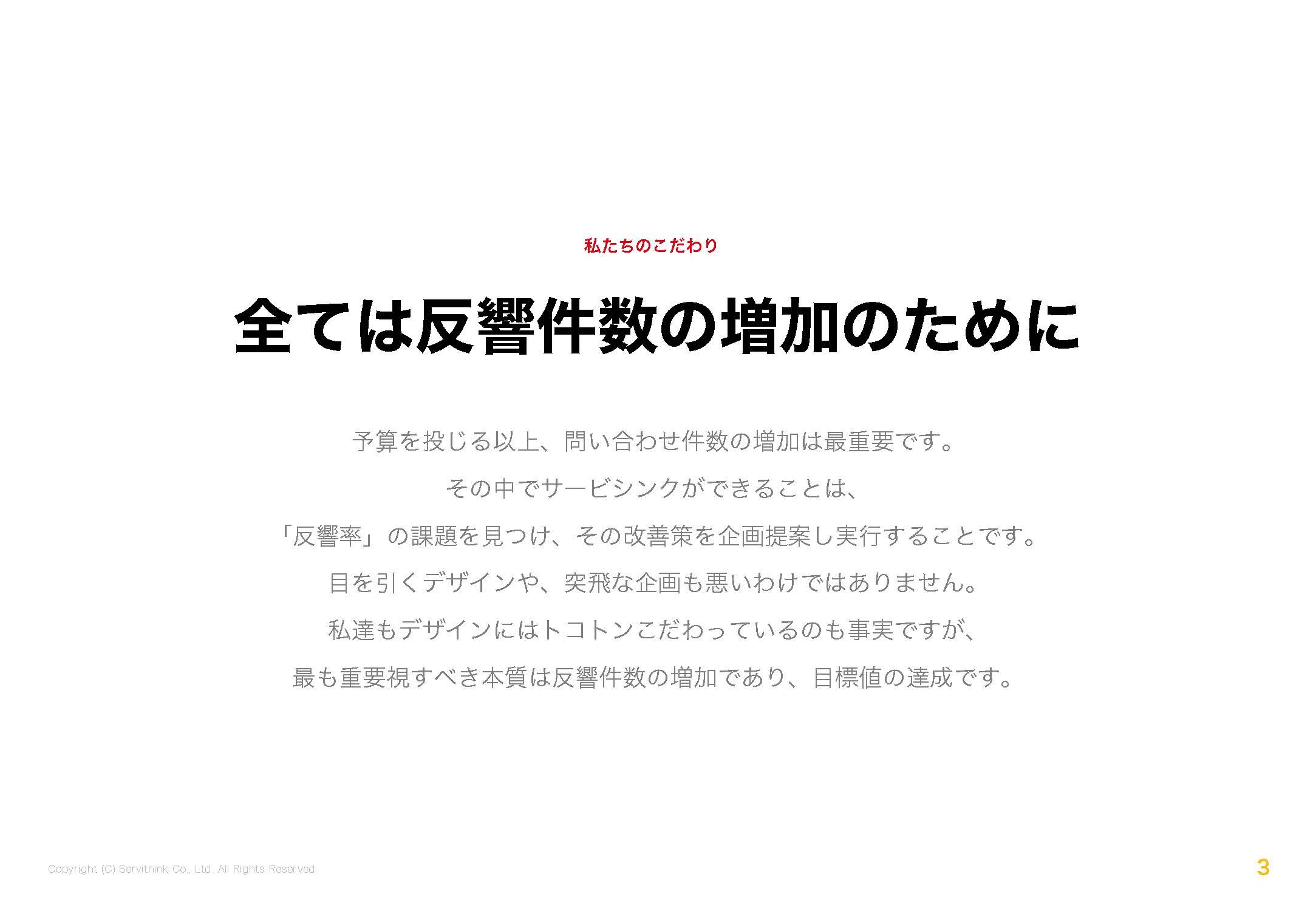 株式会社サービシンクの制作実績と評判 東京都新宿区のホームページ制作会社 Web幹事