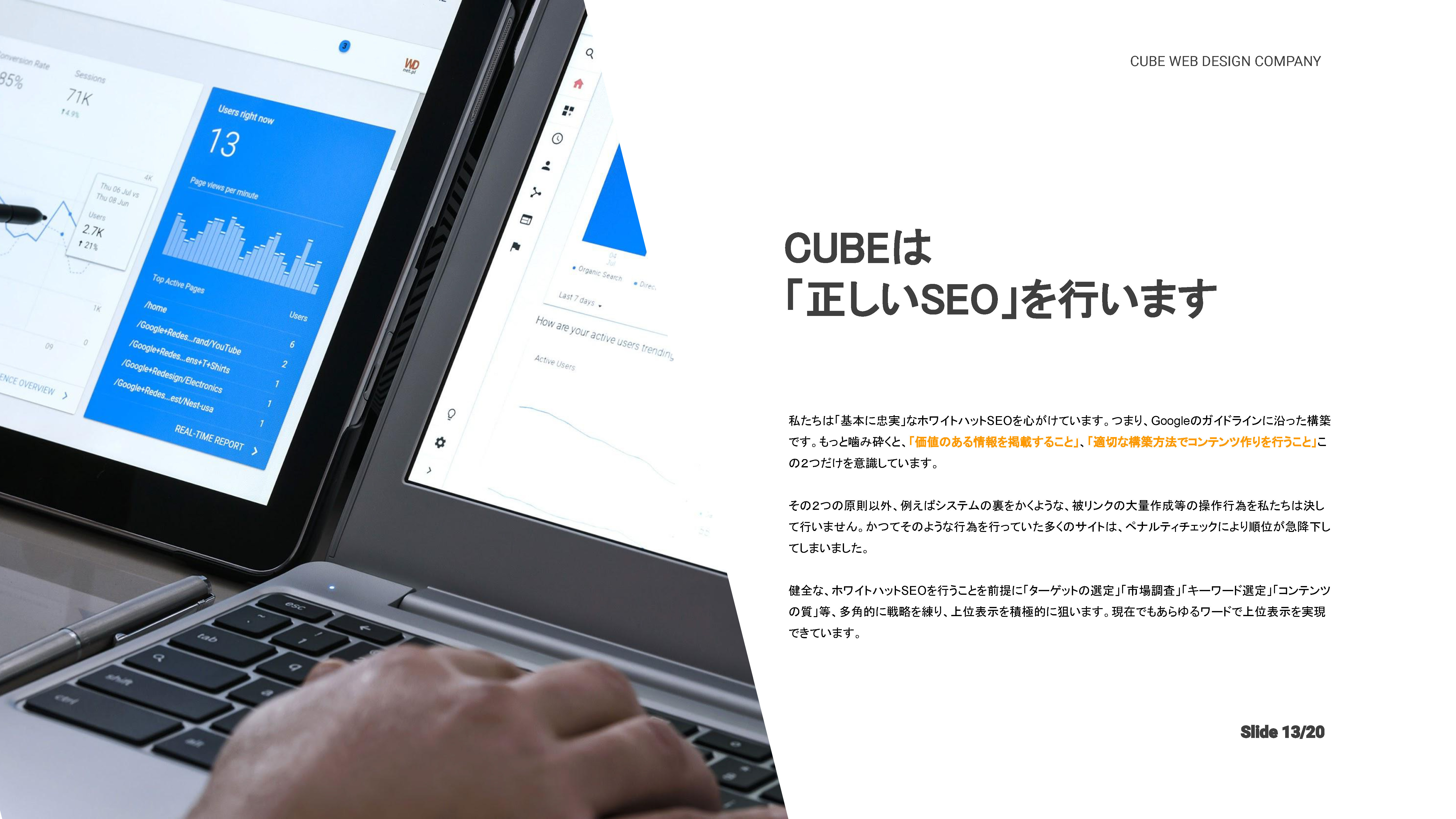 株式会社CUBE - CUBEのホームページ制作 - {(12 + 1)}ページ目