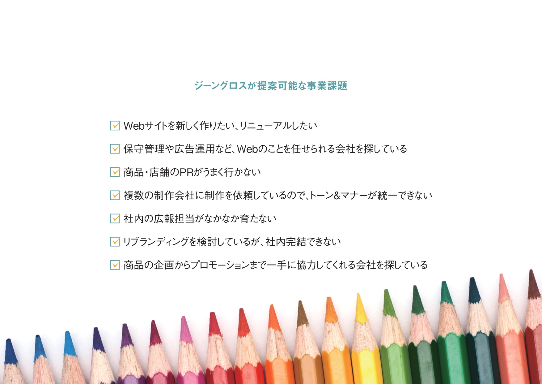株式会社ジーングロス - ジーングロス　会社紹介資料 - {(6 + 1)}ページ目