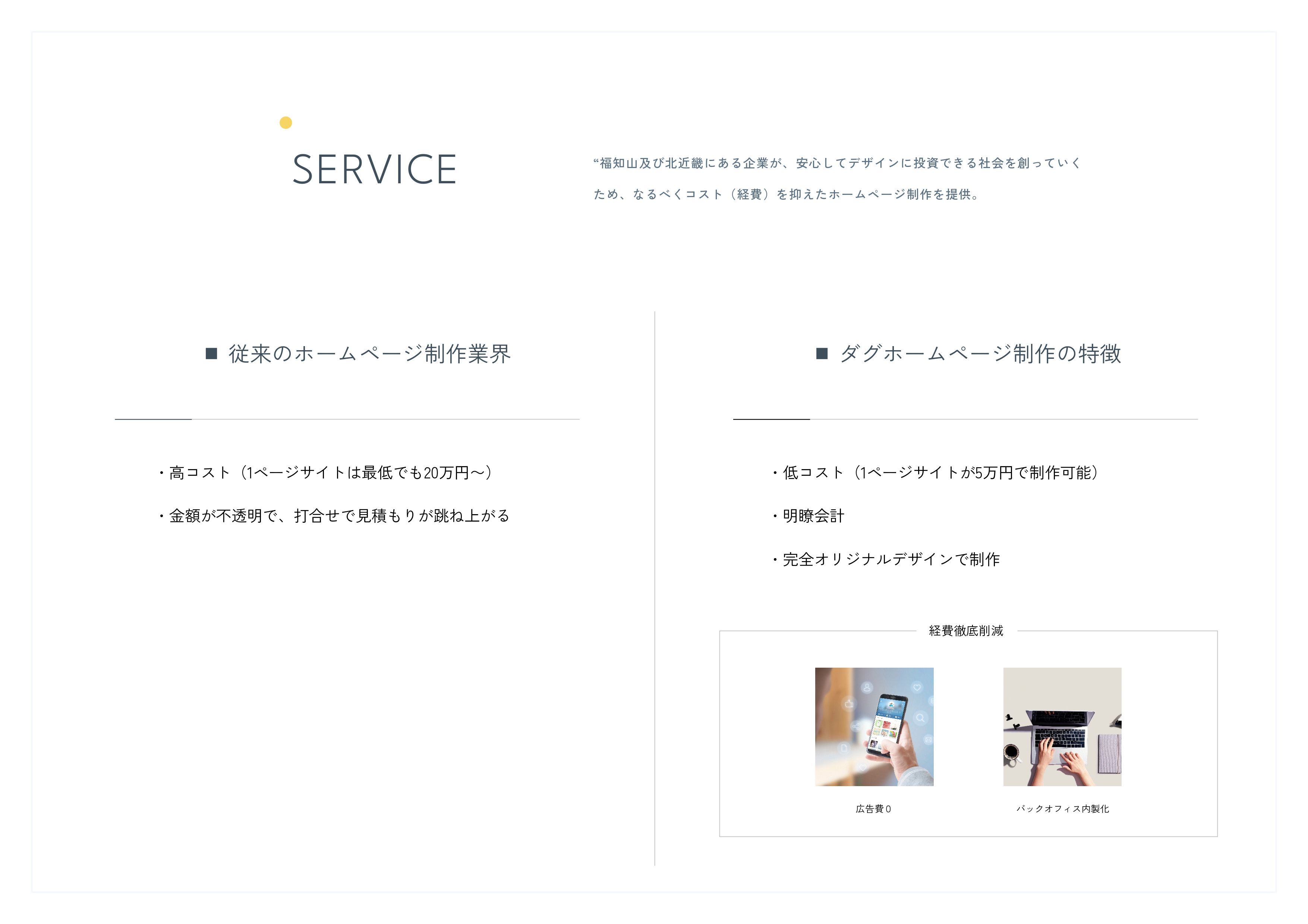 福知山webwebデザイン事務所 - 会社資料 - {(6 + 1)}ページ目