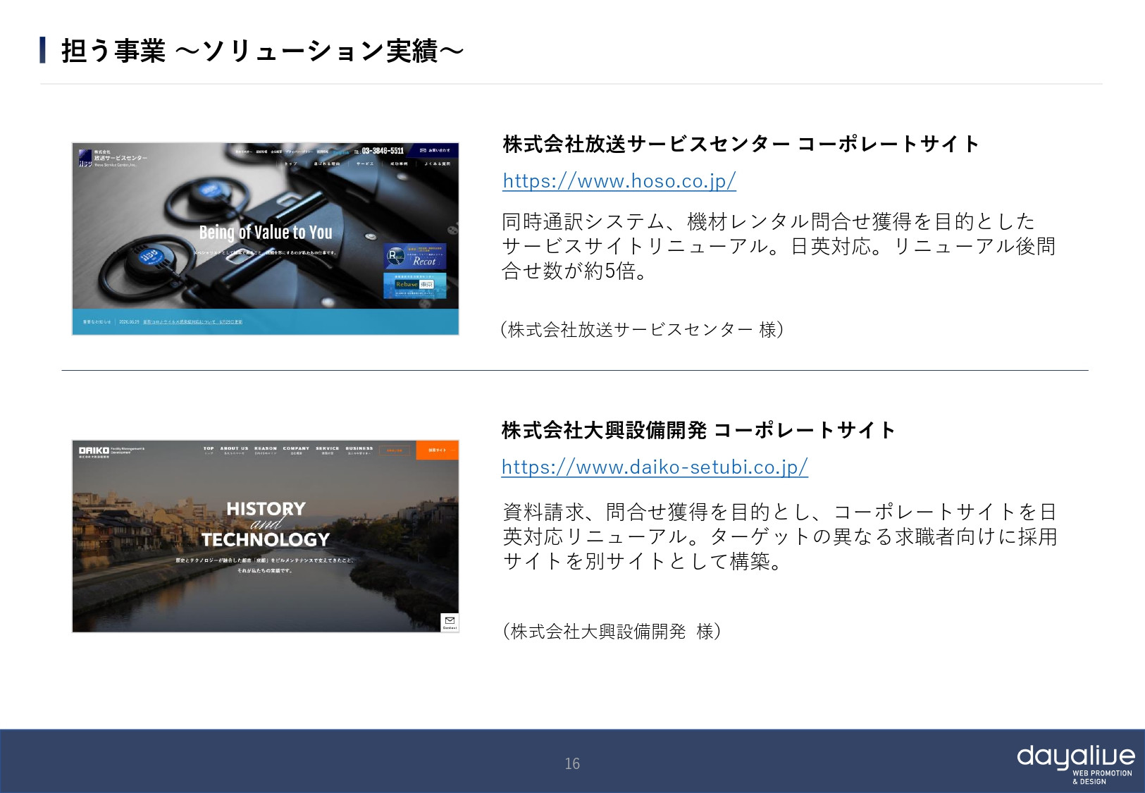 株式会社デイアライブ - 会社概要 - {(15 + 1)}ページ目