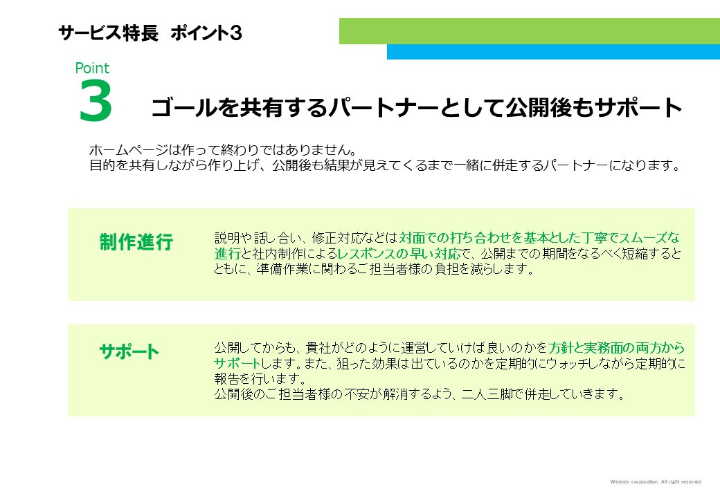 株式会社ウエンズ - BtoBWEB制作サービスご案内 - {(4 + 1)}ページ目