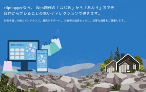 株式会社クリップホッパー