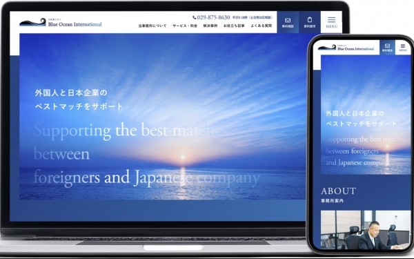 行政書士法人 Blue Ocean International様
